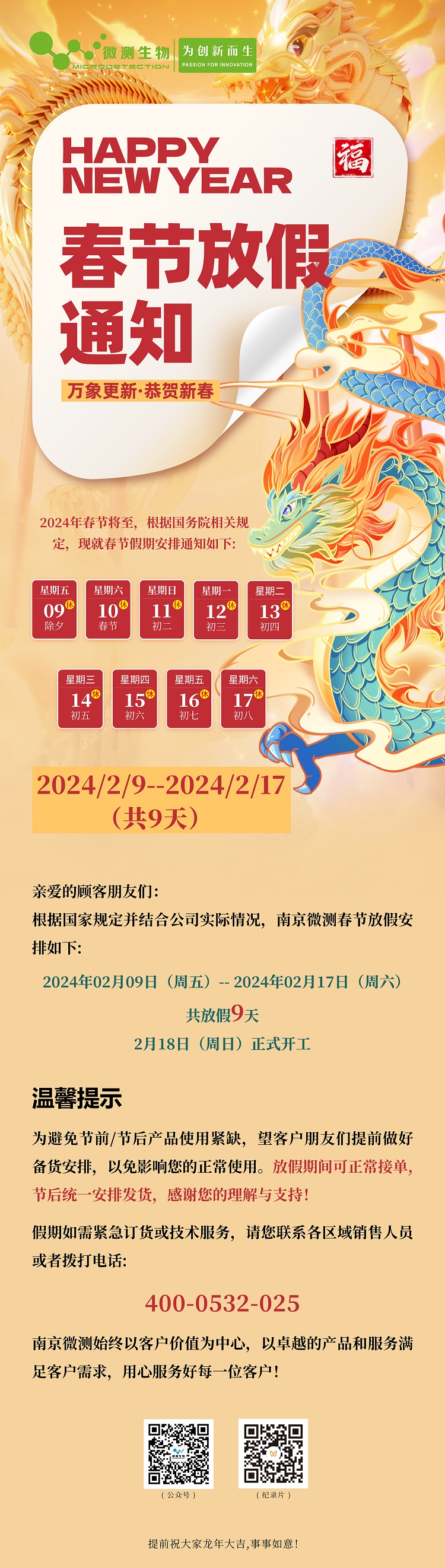 2024春節放假通知